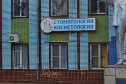 Стоматологическая клиника доктора Переведенцева